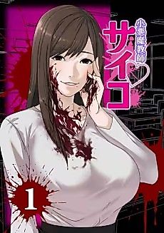 Cover image for the manga called A Little Devil Teacher