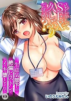 Cover image for the manga called "Has it been a while？"Non-stop degenerate sex with a cocky underling's unrivaled dick