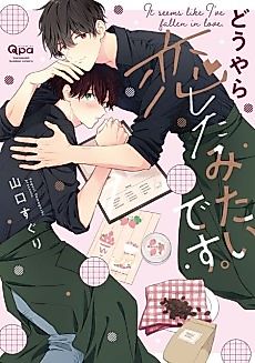 Cover image for the manga called It Seems Like I've Fallen in Love.