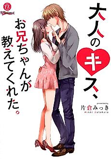Cover image for the manga called My Brother Taught Me How to Kiss Like Adults