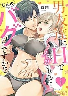 Cover image for the manga called Gamer Girl Glitch: Was My Guy Friend Always This Good at Sex?!