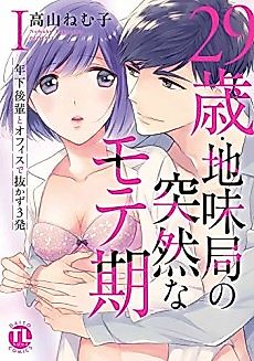 Cover image for the manga called Twenty-Nine Going On Sexy-Sex at the Office with A Younger Man