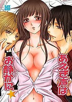 Cover image for the manga called Keep the Moaning to a Minimum