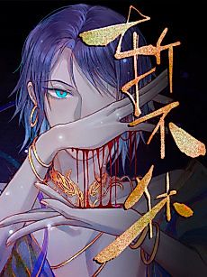 Cover image for the manhua called Continuous Chopping