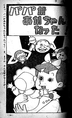 Cover image for the manga called Papa ga Aka-chan ni Natta!