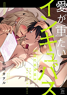 Cover image for the manga called Incubus who has too much love