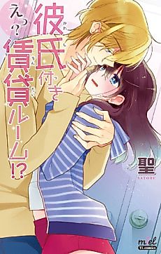 Cover image for the manga called Huh? Room for Rent, Boyfriend Included?!