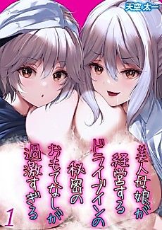 Cover image for the manga called Special Service at a Roadside Hotel