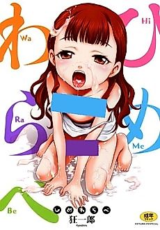 Cover image for the manga called Hime Warabe