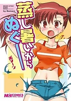 Cover image for the manga called It's Hot and Humid, So Take It All Off!