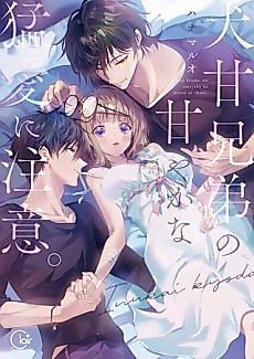 Cover image for the manga called Sandwiched by the Inukai Brothers' Sweet, Intense Love