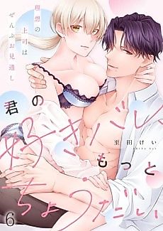 Cover image for the manga called My Smokin' Hot Boss Can See Right Through Me