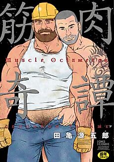 Cover image for the manga called Muscle Octameron
