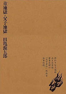 Cover image for the manga called A Boy in Hell