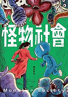Cover image for the manga called Monster Society