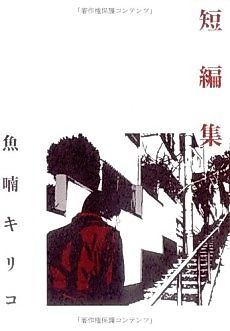 Cover image for the manga called Nananan Kiriko Tanpenshuu