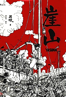 Cover image for the manhua called La Bataille de Yashan : 1279
