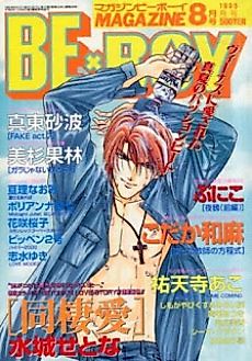 Cover image for the manga called Gara ja Nai kedo ne