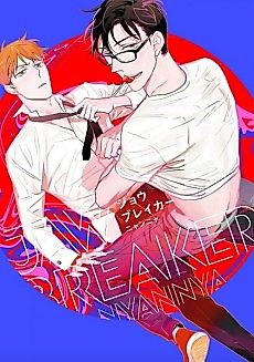 Cover image for the manga called Jawbreaker