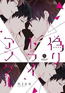 Cover image for the manga called Itsuwari Triangle