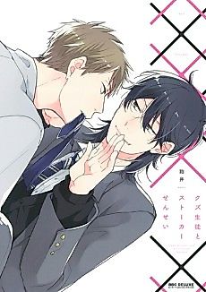 Cover image for the manga called A Bad Student and His Stalker Teacher