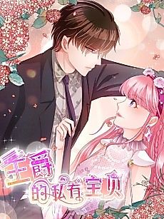 Cover image for the manhua called Prince's Private Baby