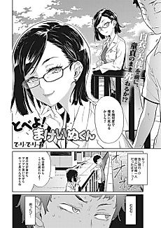 Cover image for the manga called Let’s Fly, Mister Loser!