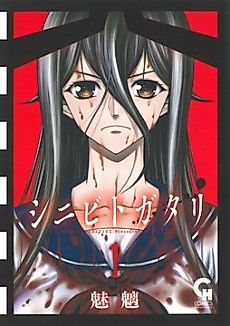 Cover image for the manga called Shinibitogatari