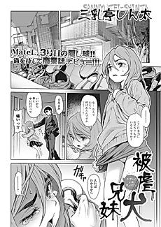 Cover image for the manga called Masochistic Mutt Brother & Sister