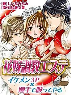 Cover image for the manga called The Bride's Special Spa Treatment -A Threesome with Sexy Guys & Tentacle Sex-