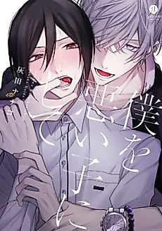 Cover image for the manga called Make Me A Bad Boy