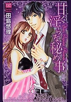 Cover image for the manga called Dirty Little Secret
