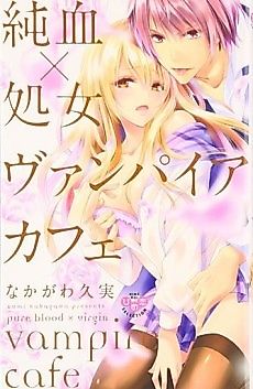 Cover image for the manga called The Pure-Blood and the Maiden -Vampire Cafe-