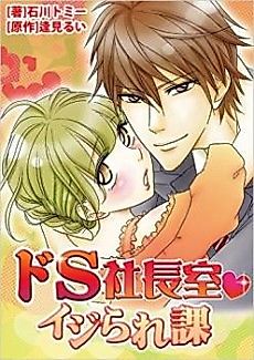 Cover image for the manga called Sadistic President's Pet