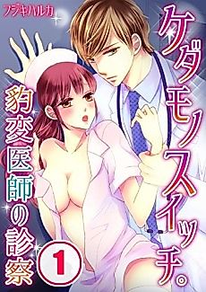 Cover image for the manga called Brutal Switch. -The Doctor's 180°-Shift Medical Exam-