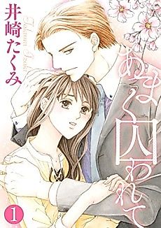 Cover image for the manga called Sweet Confinement