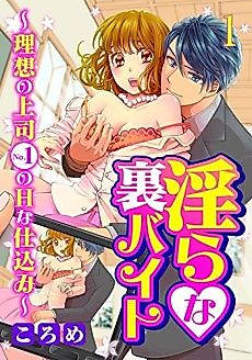 Cover image for the manga called A Naughty Side-job -My Perfect Boss's Dirty Training-