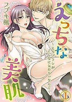 Cover image for the manga called Make Me Beautiful, Make Me Moan -Who Knew a Brush Could Feel This Good?-