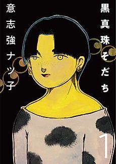 Cover image for the manga called Kuro Shinju Sodachi