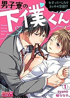 Cover image for the manga called Servant in the Boys' Dorm -I Get Dirty Commands if I'm Busted as a Girl!?-