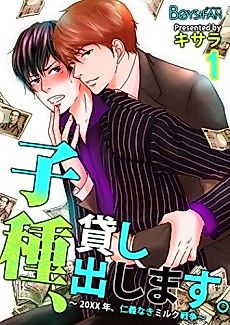 Cover image for the manga called I'm Becoming a Sperm Donor: Merciless Milk Wars in the Year 20XX