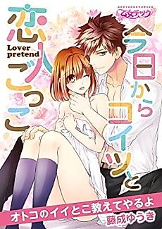 Cover image for the manga called Dating Practice Starts Today -I'll Show You What Guys Like-