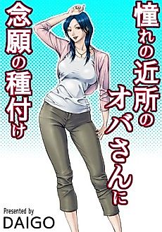Cover image for the manga called The Lady Down the Street Asked Me to Impregnate Her