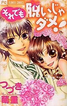 Cover image for the manga called Soredemo Nuija Dame!