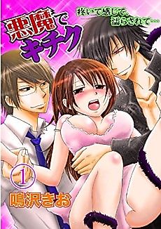 Cover image for the manga called This Demon's a Brute -The Pain and Pleasure Makes Me Wet...-