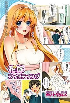 Cover image for the manga called Fitting Wedding Dress