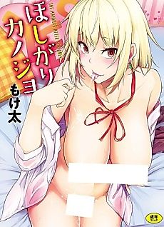 Cover image for the manga called Ecchibakari ja Iya