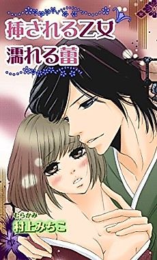 Cover image for the manga called Deflowered Maiden, Dripping Bud