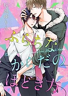 Cover image for the manga called Untangled