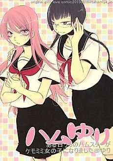 Cover image for the manga called Hamuyuri